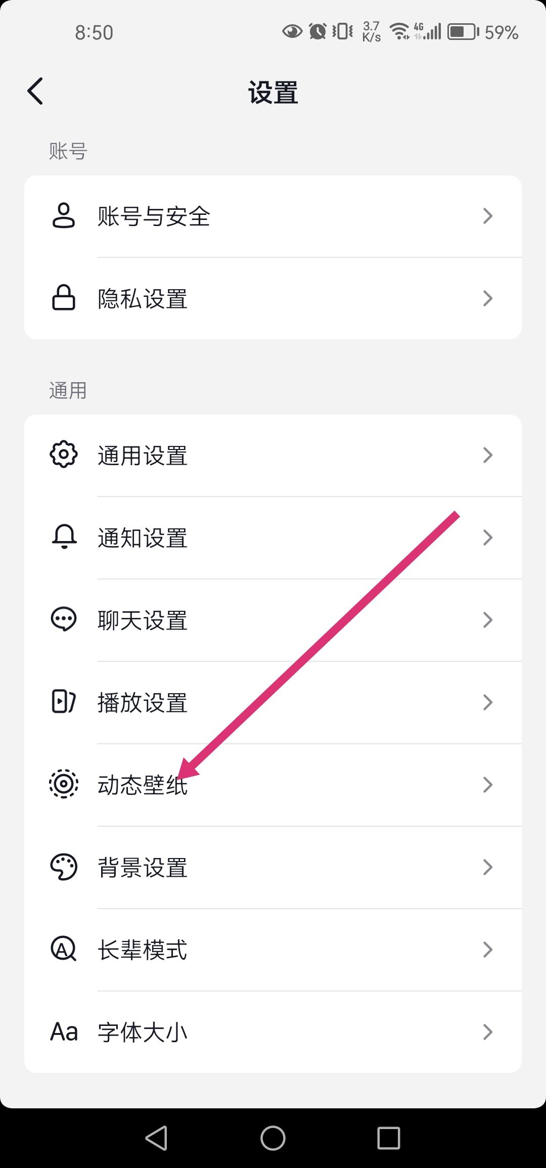 抖音動態(tài)壁紙怎么取消？