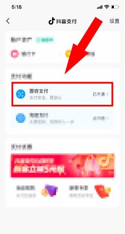 抖音面容支付怎么取消？