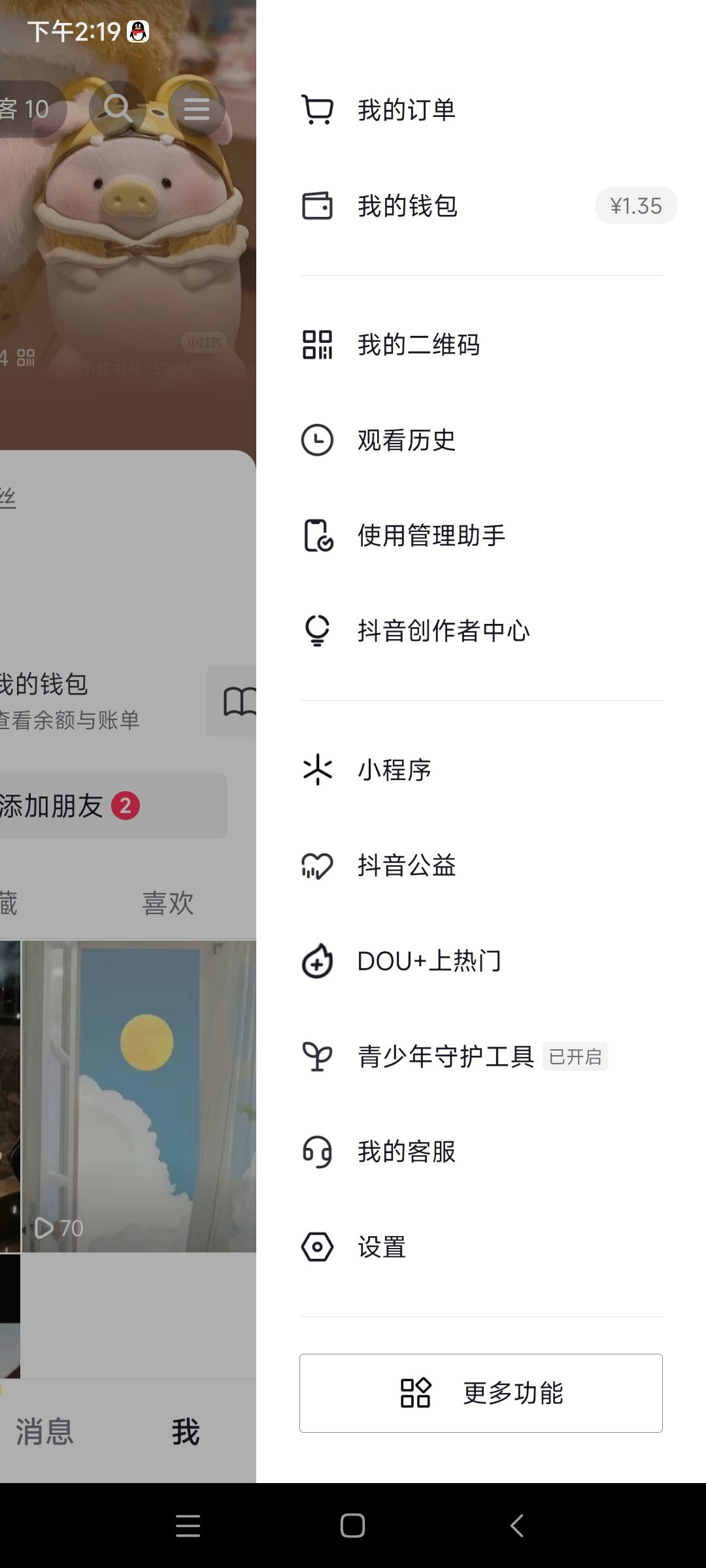 抖音好友上線提醒怎么關(guān)？