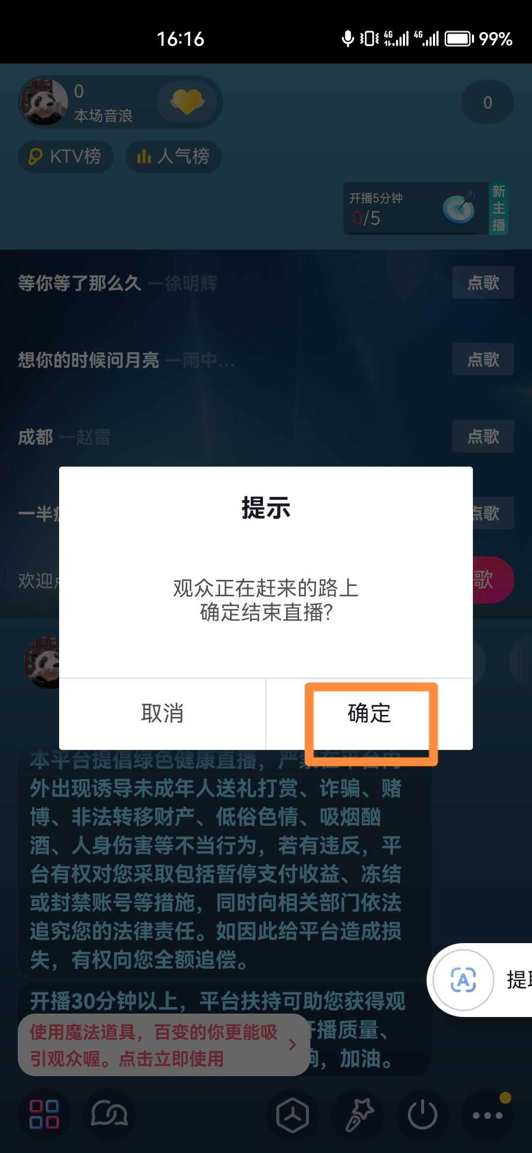 抖音直播怎么退播？