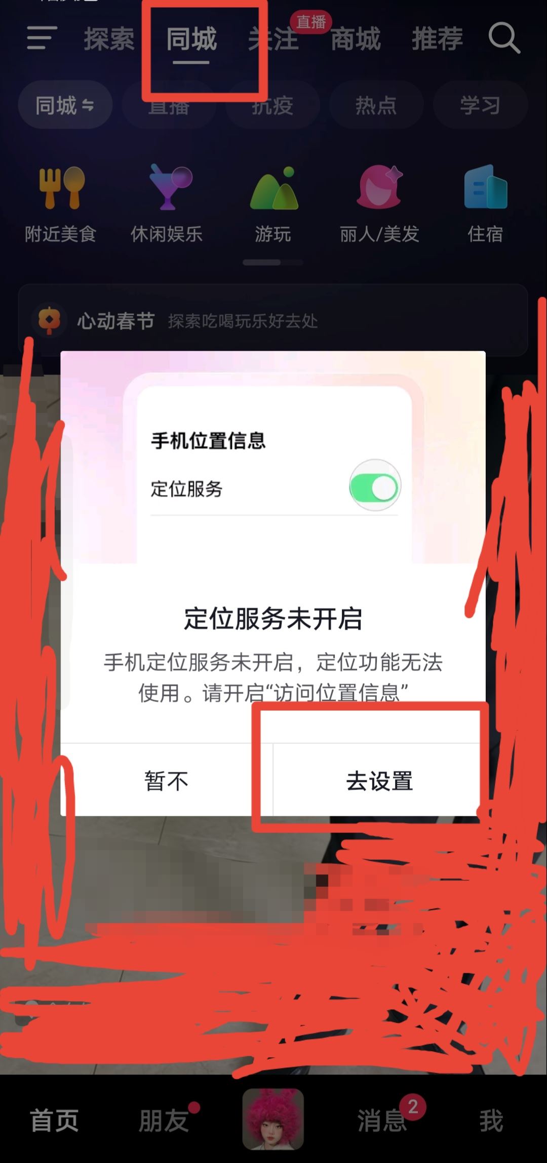 抖音怎么看附近同城？