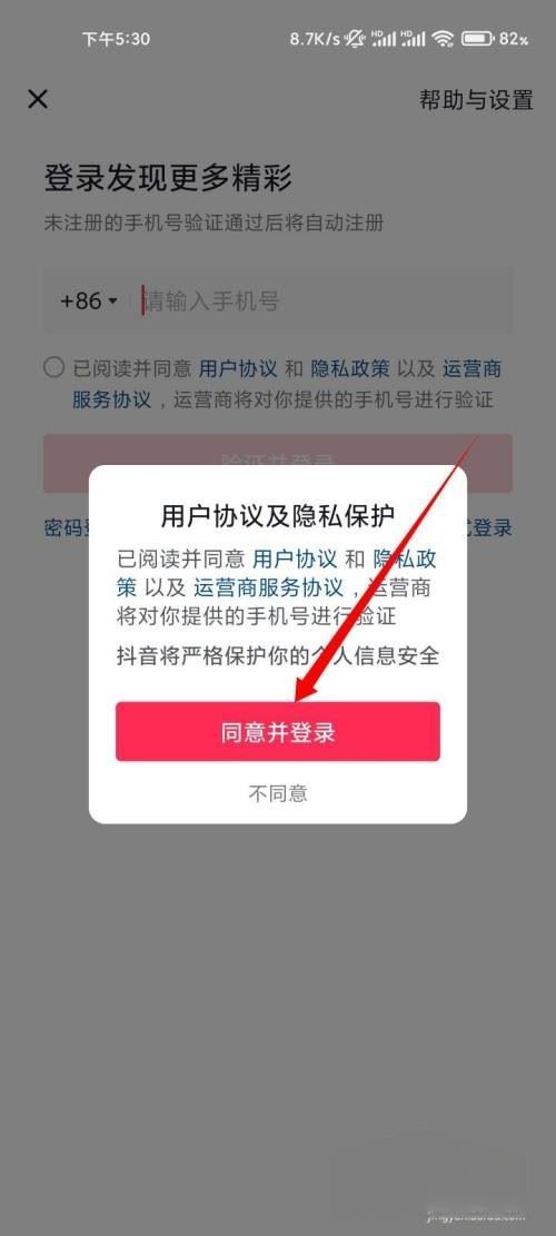 如何用QQ登錄抖音？