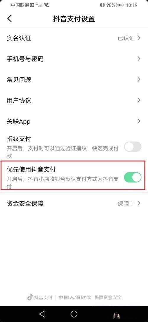 抖音貨到付款怎么設(shè)置？