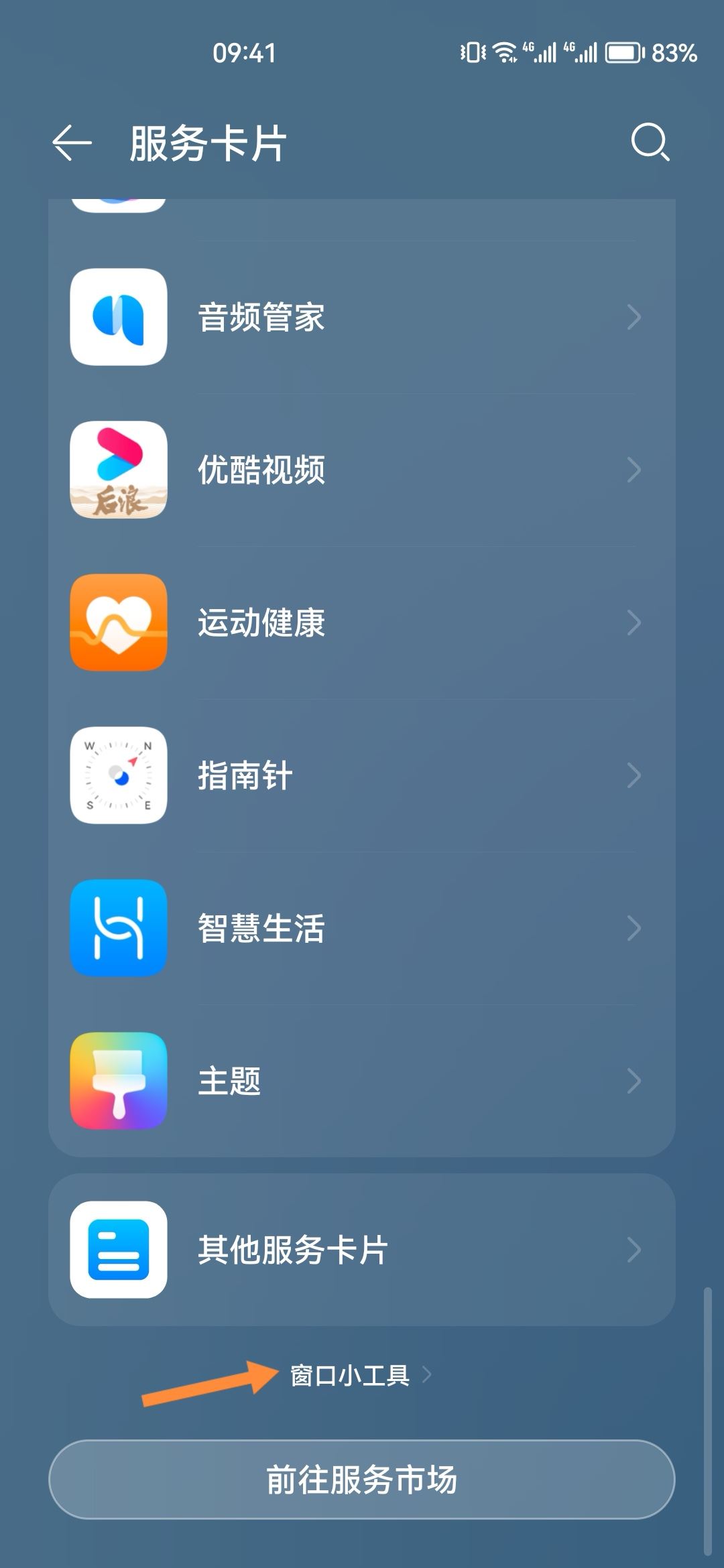 抖音怎么添加桌面？