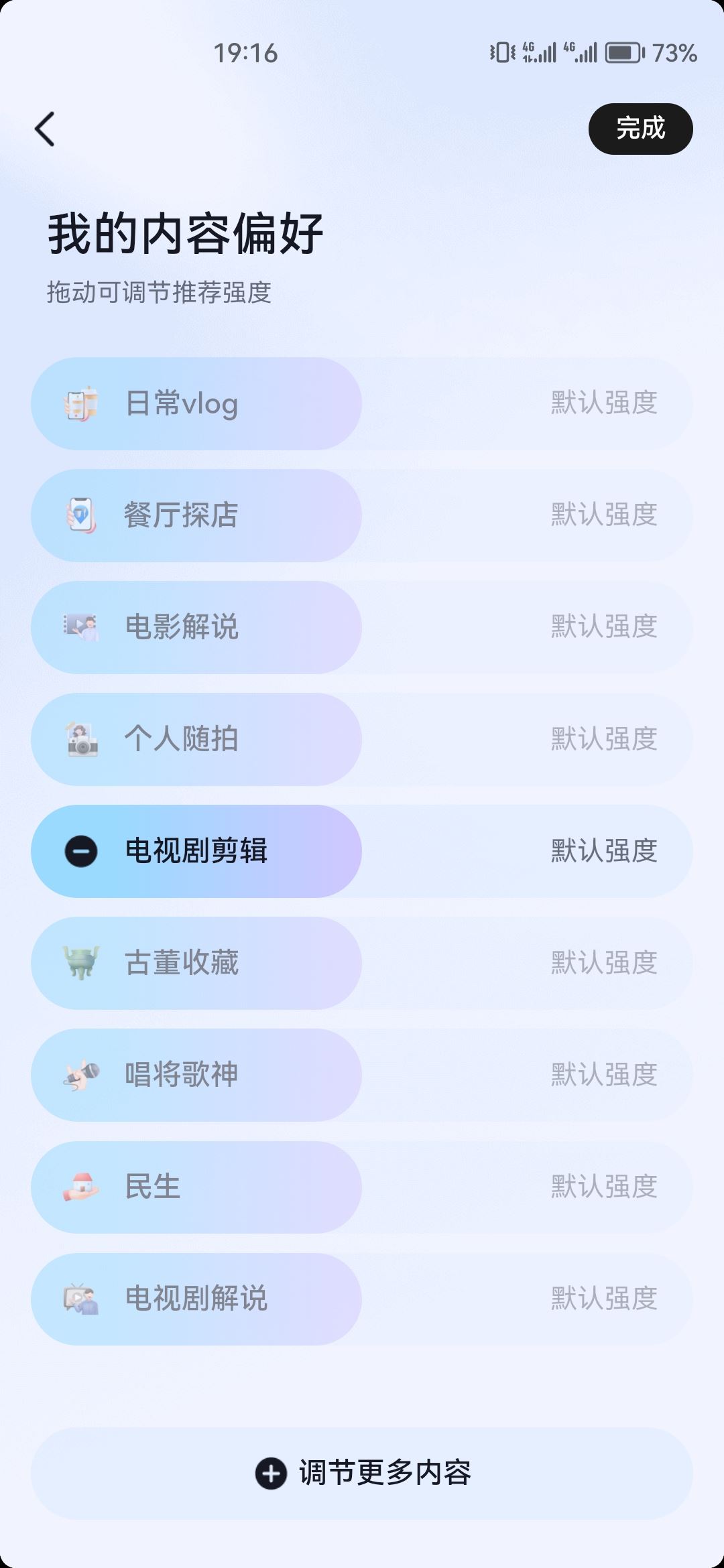 抖音根據(jù)喜好推送怎么改？