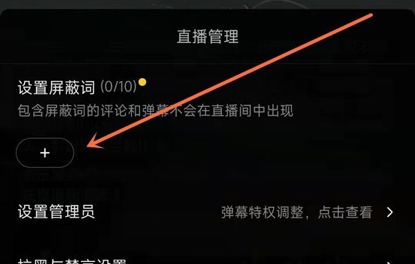 抖音怎么設置屏蔽詞？