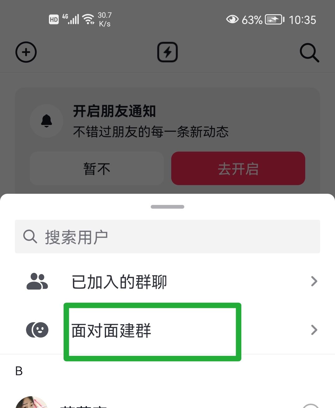 抖音面對面加群怎么進入？