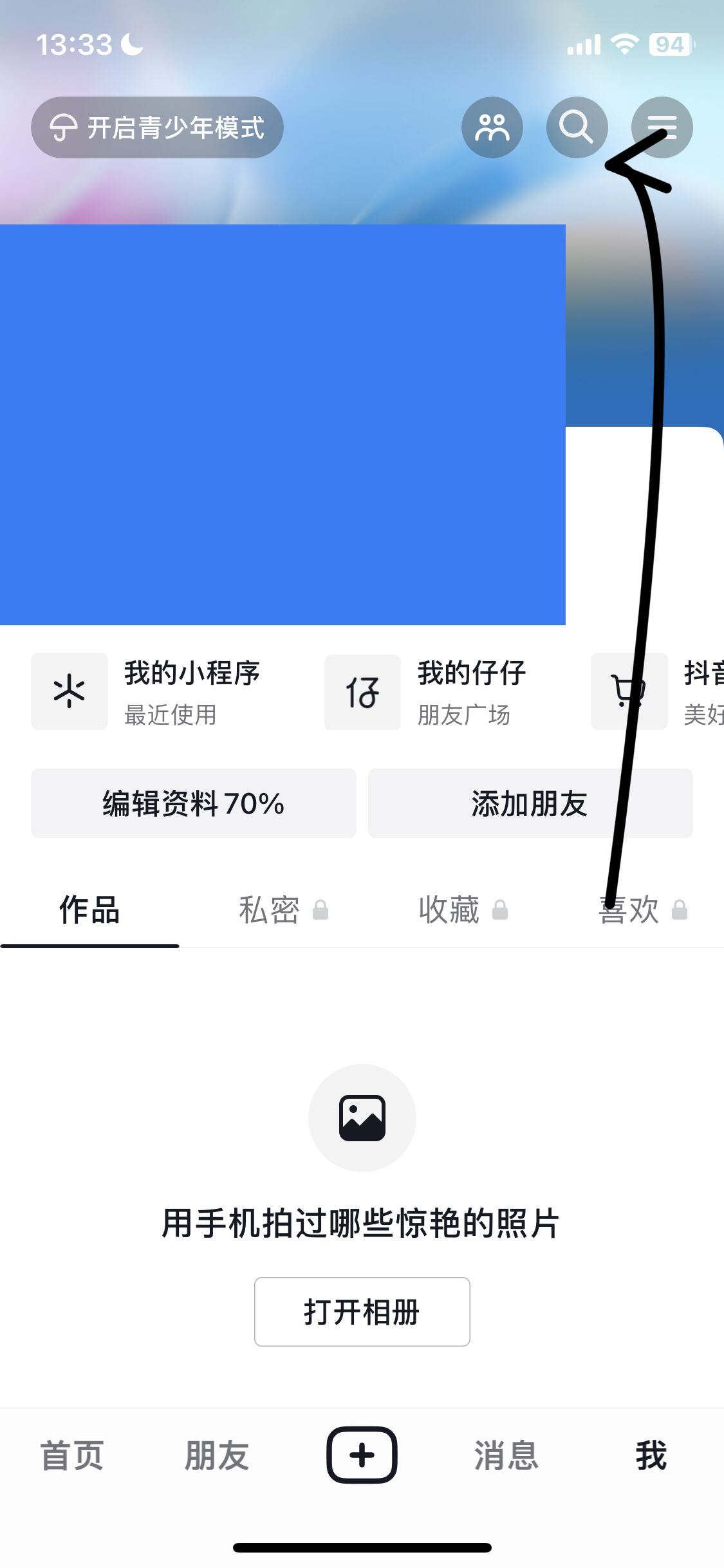 抖音怎么設(shè)置黑色模式？