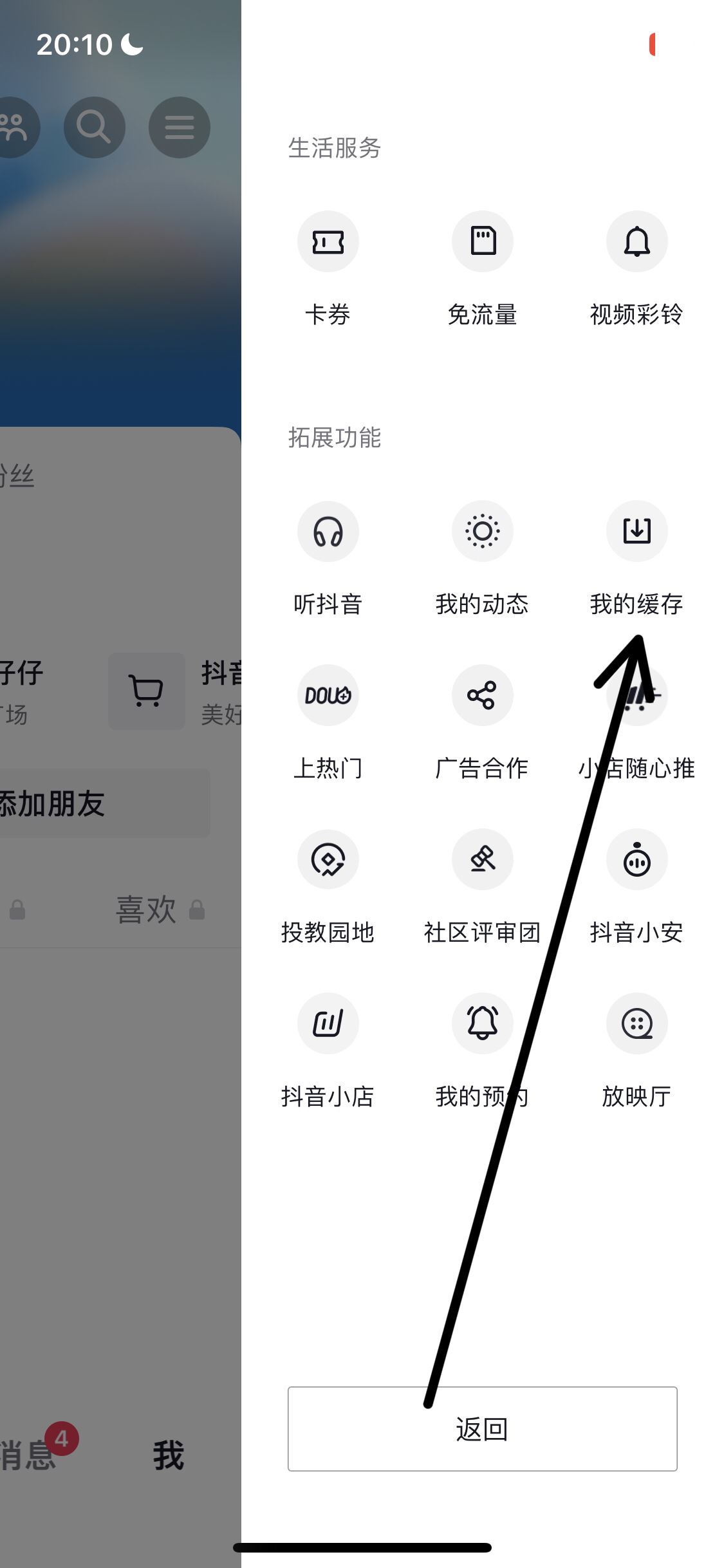 抖音離線模式怎么開啟ios？