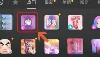 抖音拉長腿特效怎么開？