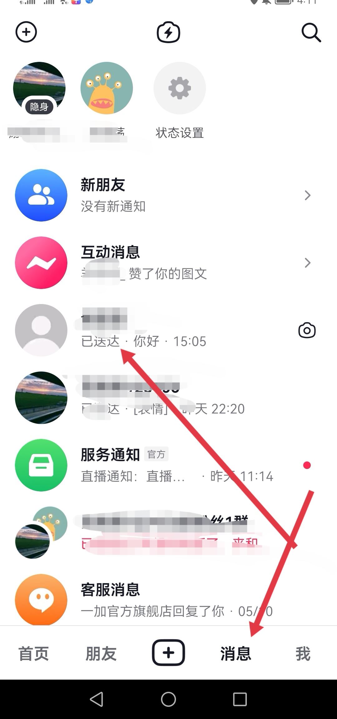 抖音免打擾怎么解除？