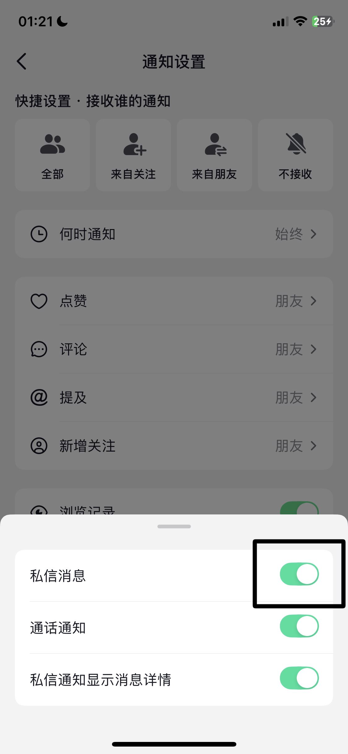 抖音私信消息彈窗怎么關(guān)掉？