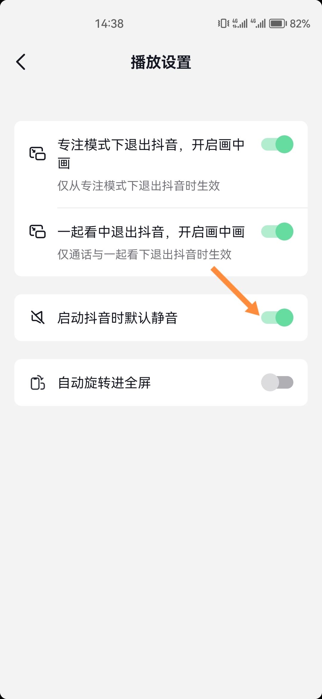 抖音怎么設置無音進入？