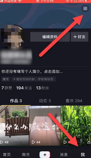 抖音喜歡的作品怎么設(shè)置私密？