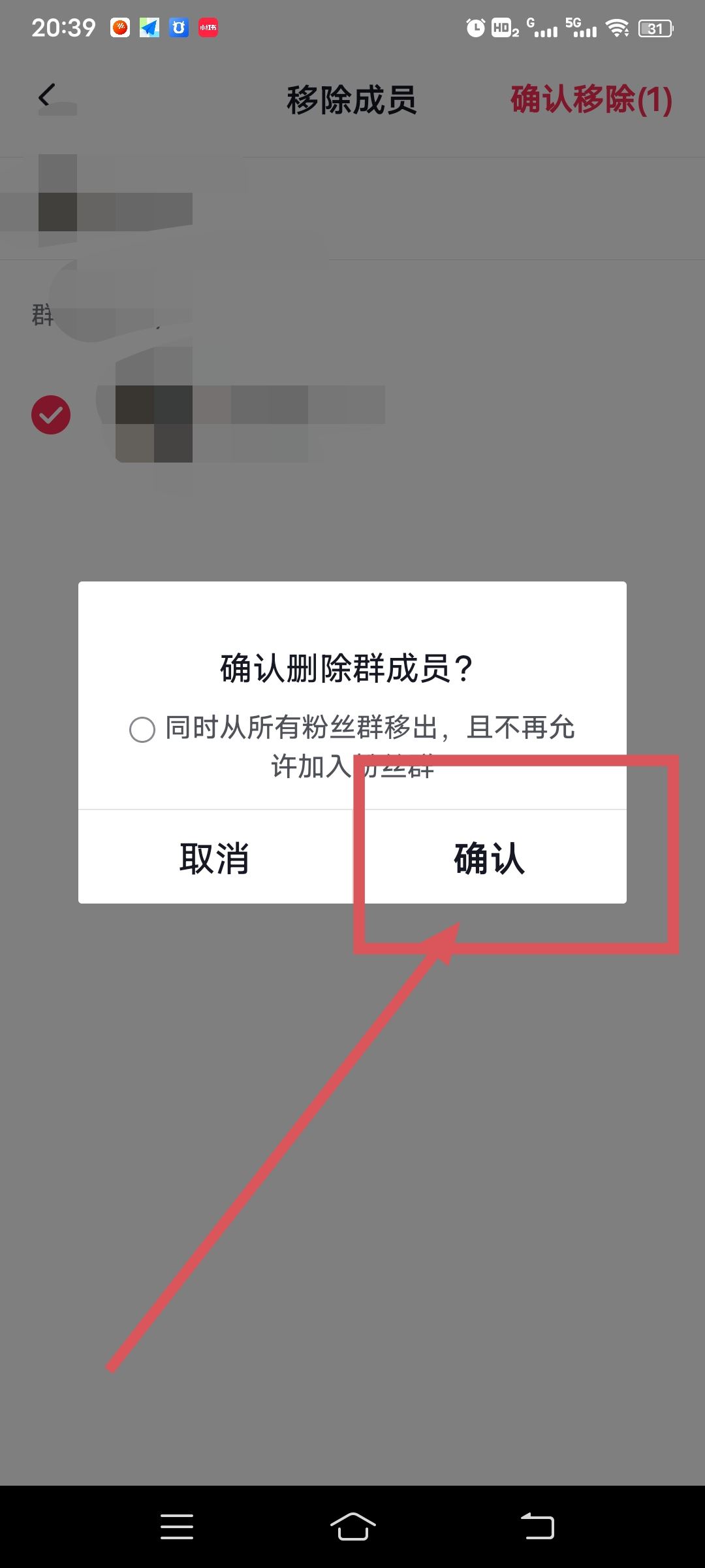 抖音粉絲群怎么移除人？