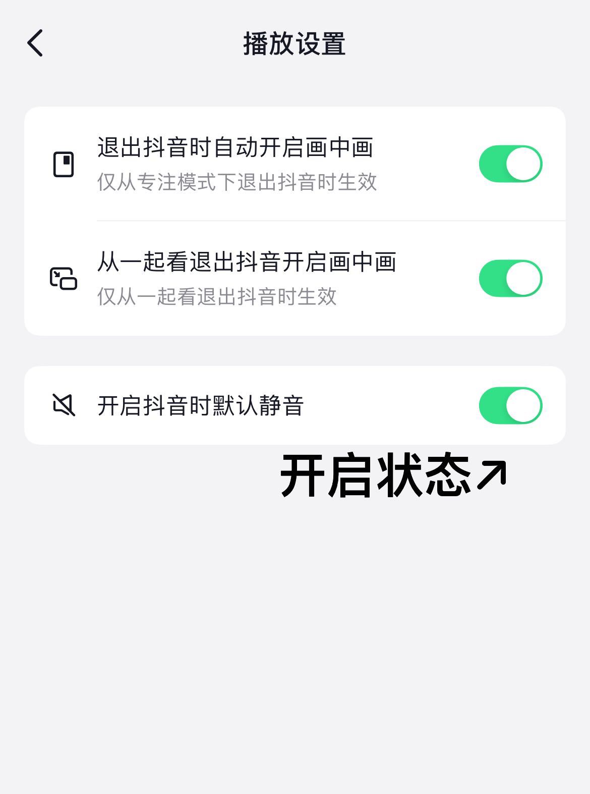 進入抖音后靜音模式怎么取消？