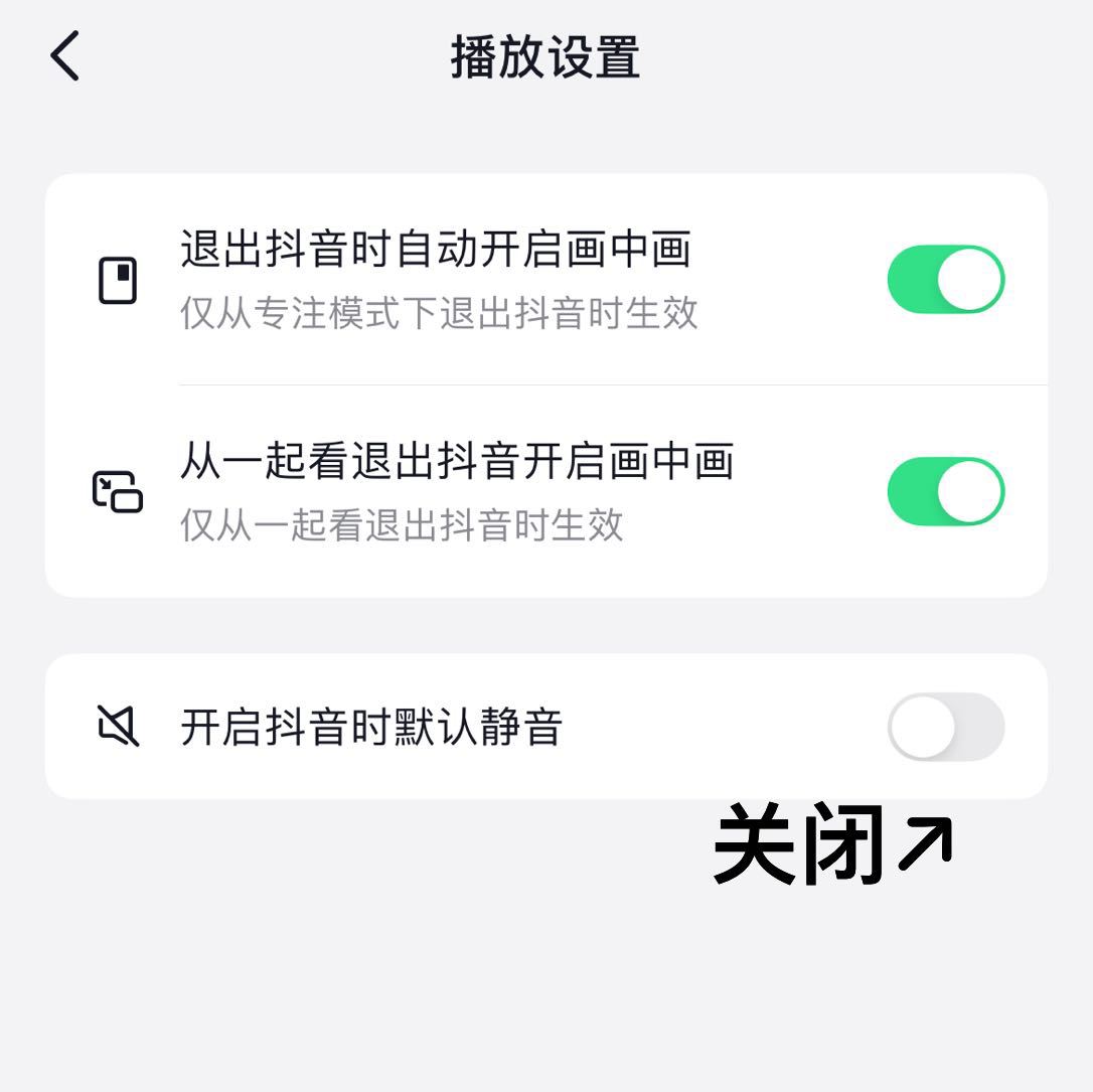 進入抖音后靜音模式怎么取消？