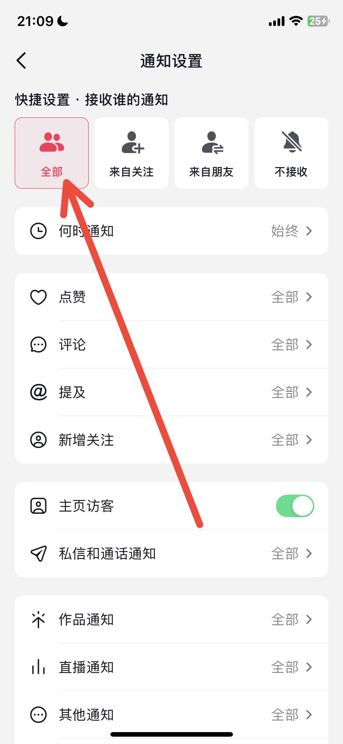 抖音免打擾怎么解除？