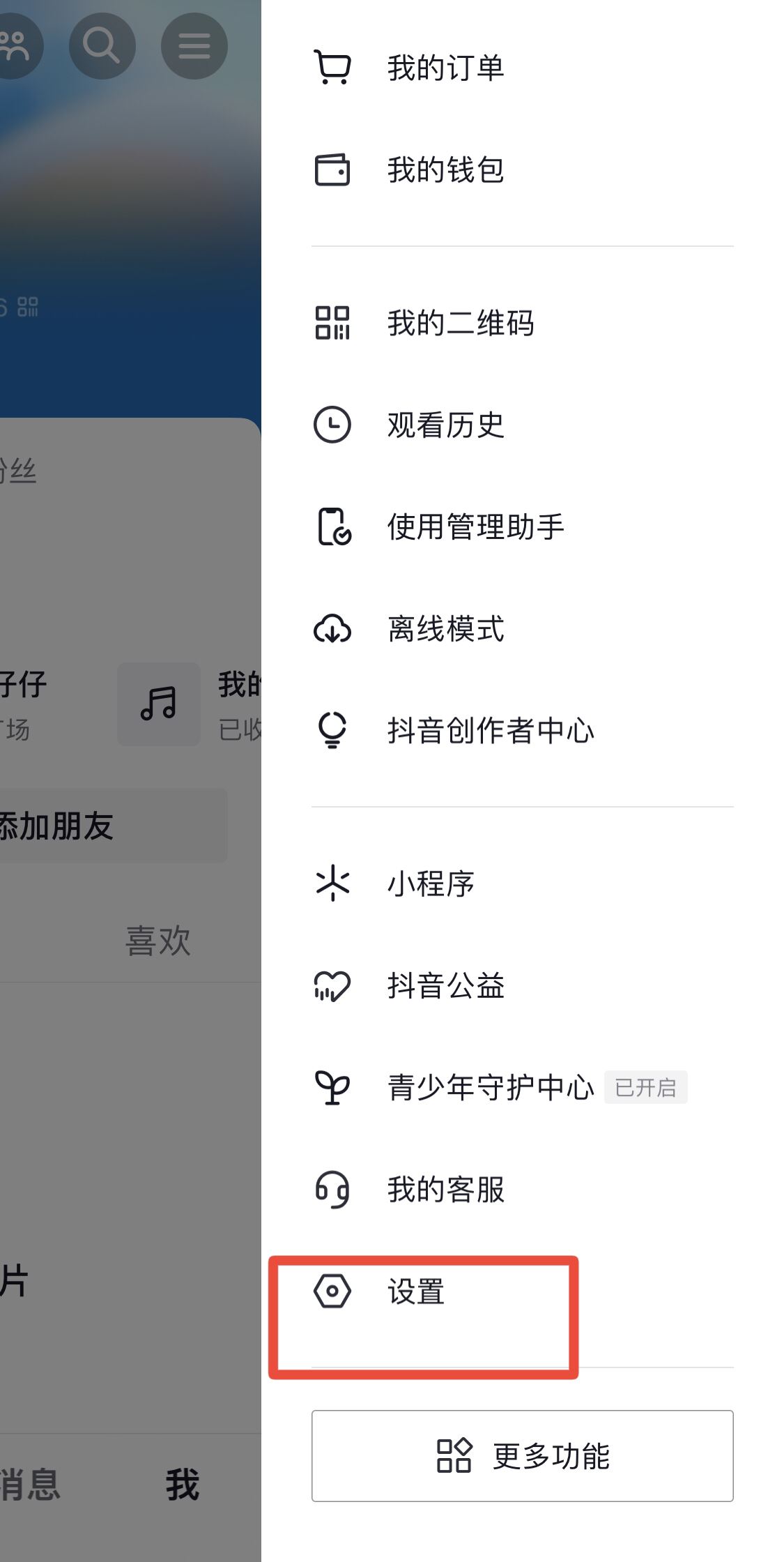 抖音免打擾怎么解除？