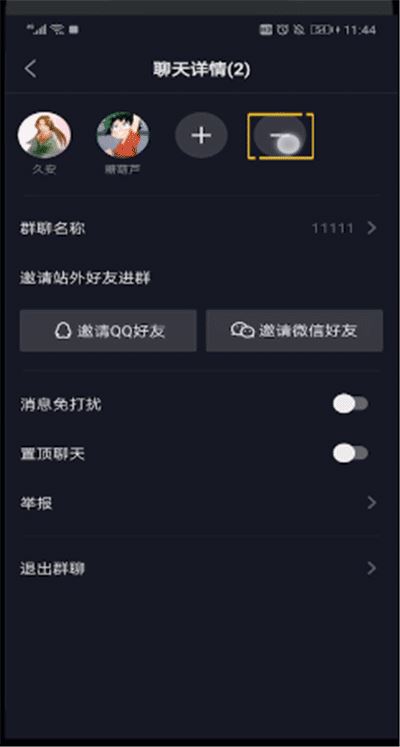 抖音粉絲群怎么移除人？