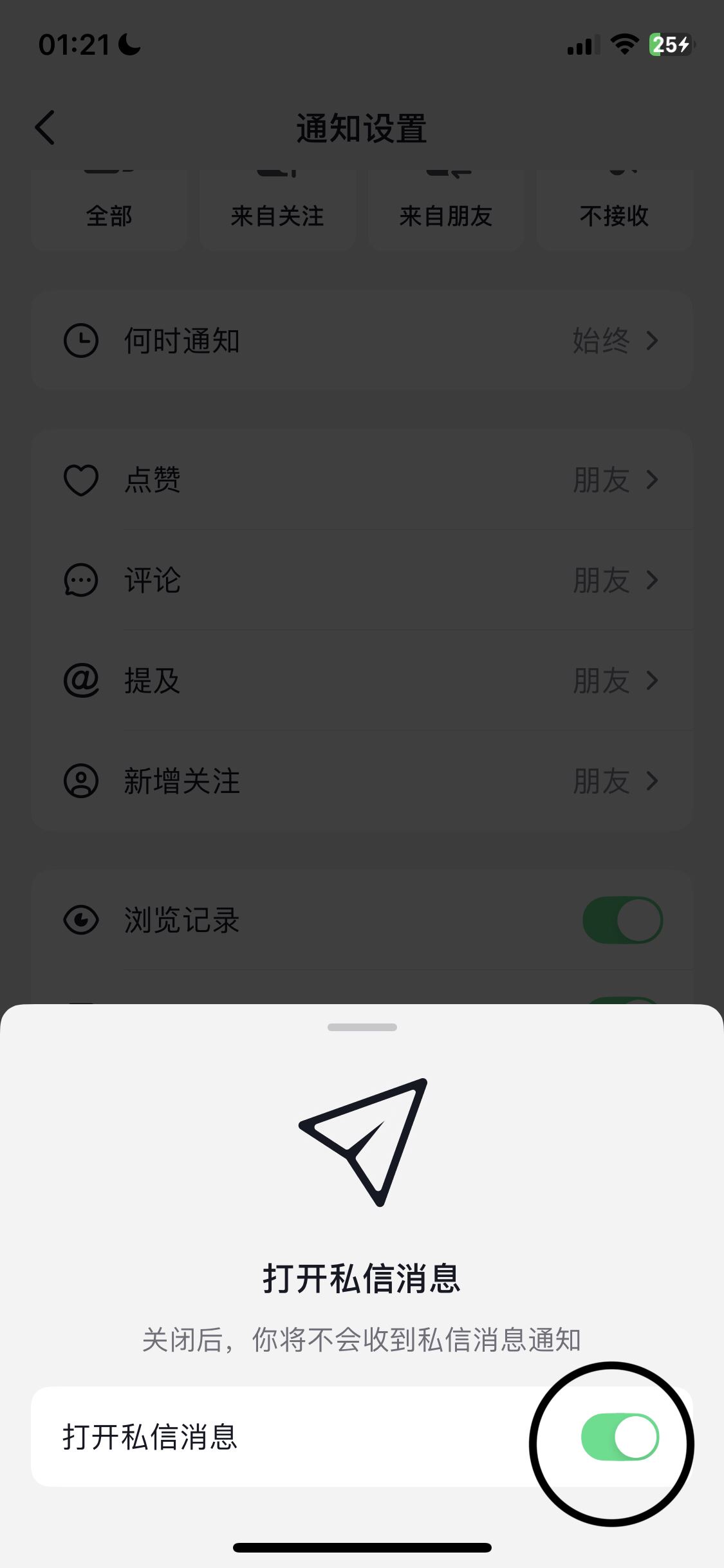 抖音私信消息彈窗怎么關(guān)掉？