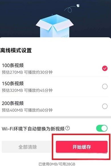 抖音離線模式怎么開啟ios？