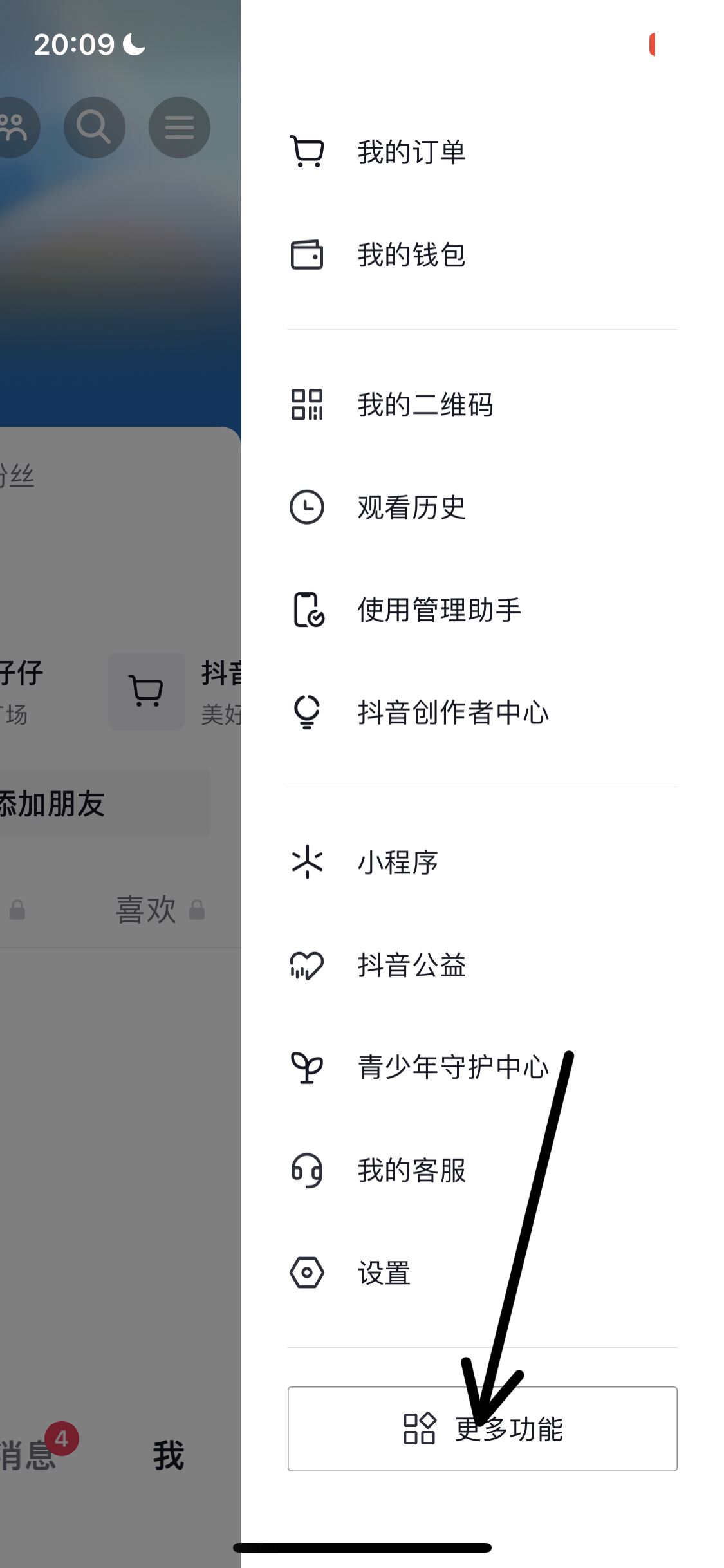 抖音離線模式怎么開啟ios？