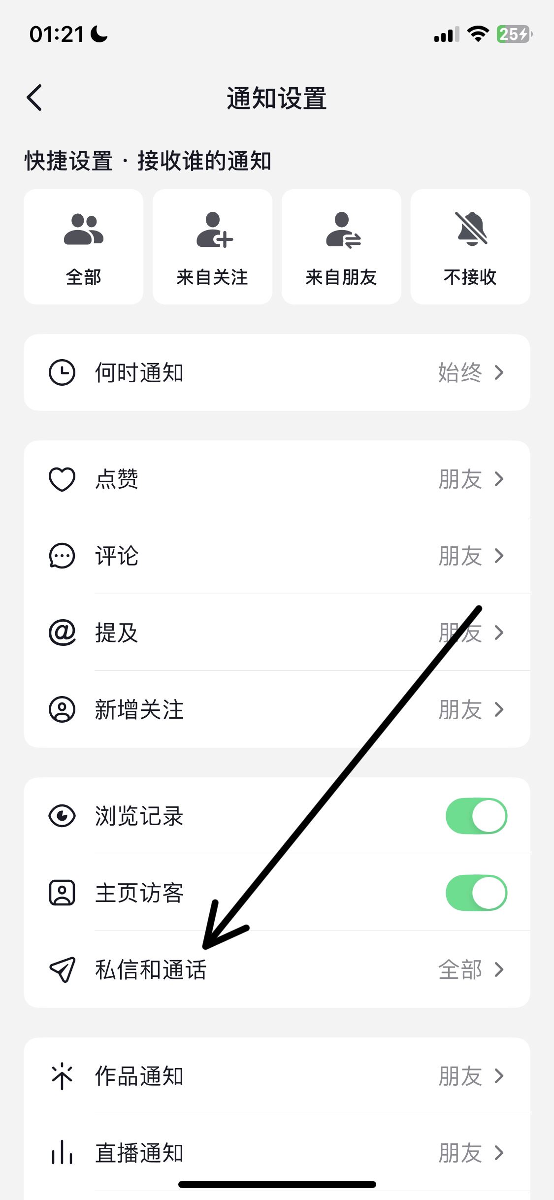 抖音私信消息彈窗怎么關(guān)掉？