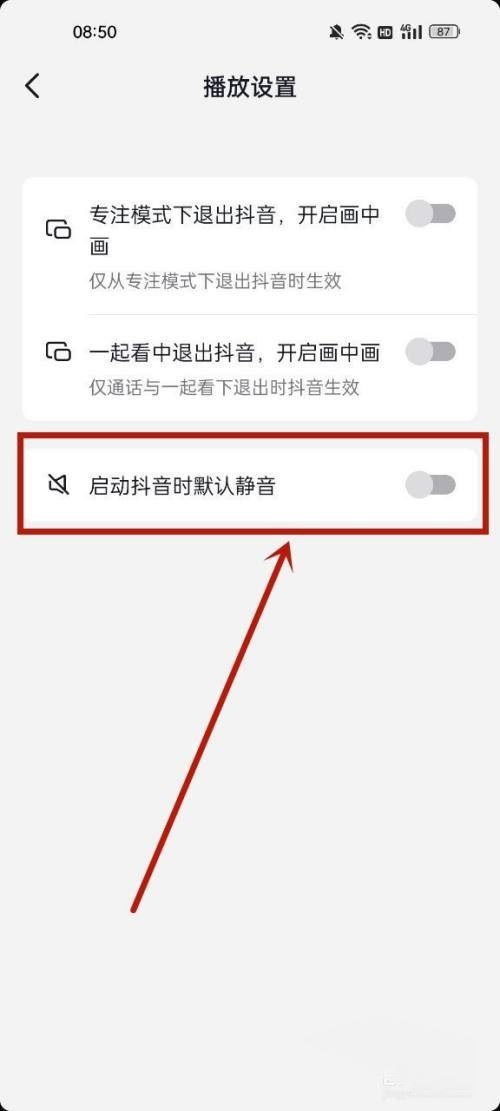 抖音靜音模式怎么關(guān)閉蘋果？