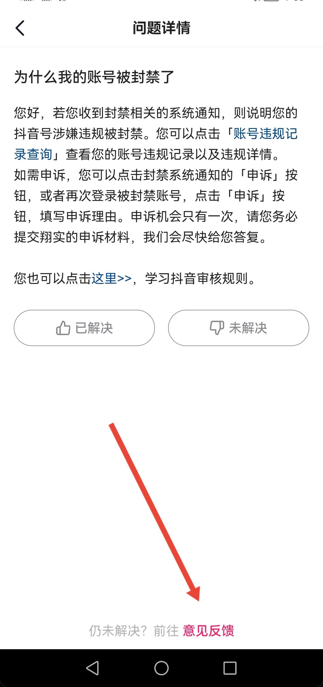 抖音被封怎么申請(qǐng)解封？