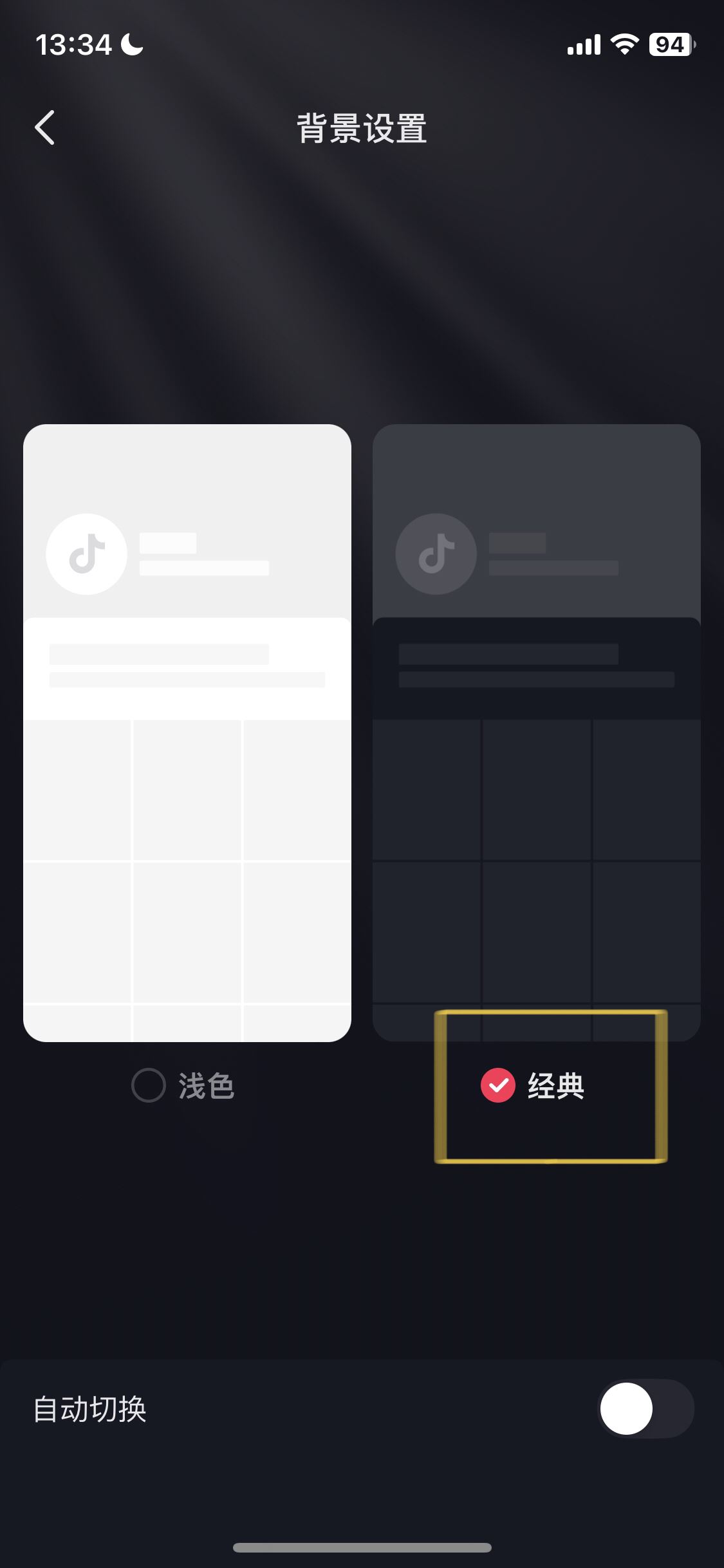 抖音怎么設(shè)置黑色模式？