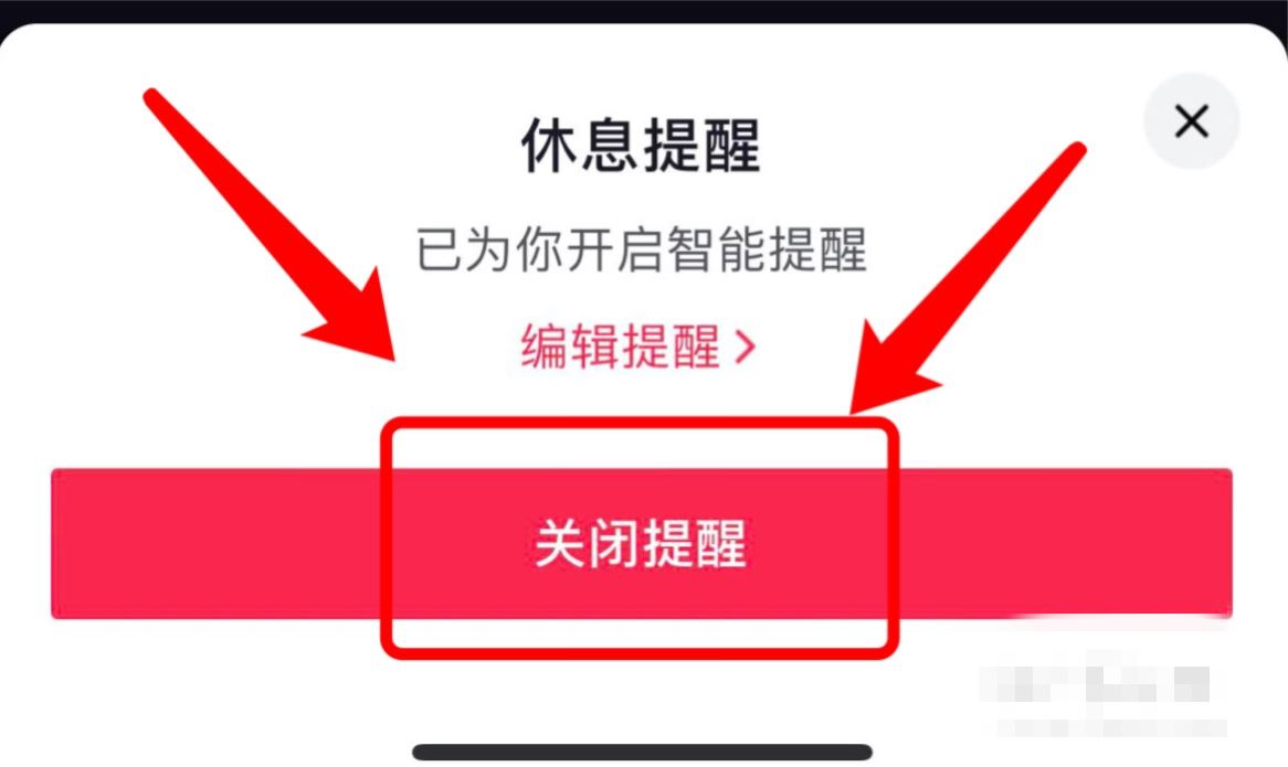 抖音兩小時提醒怎么關(guān)？