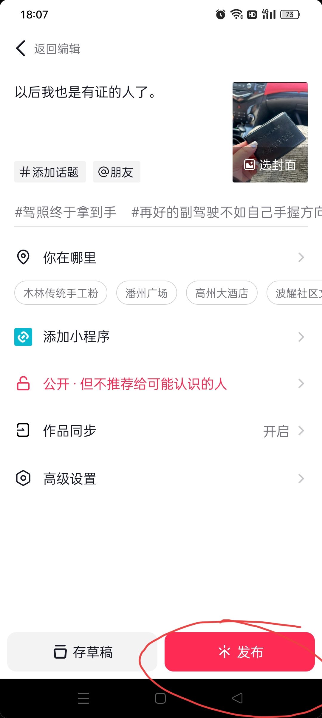 拿證了怎么發(fā)抖音？