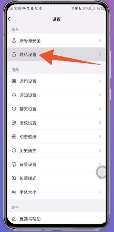 抖音怎么設(shè)置通訊錄好友不可見？