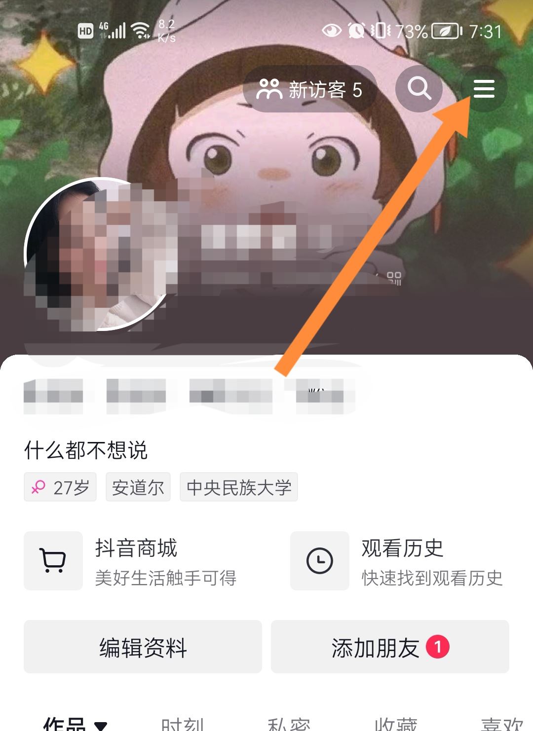 抖音直播提醒怎么開(kāi)？