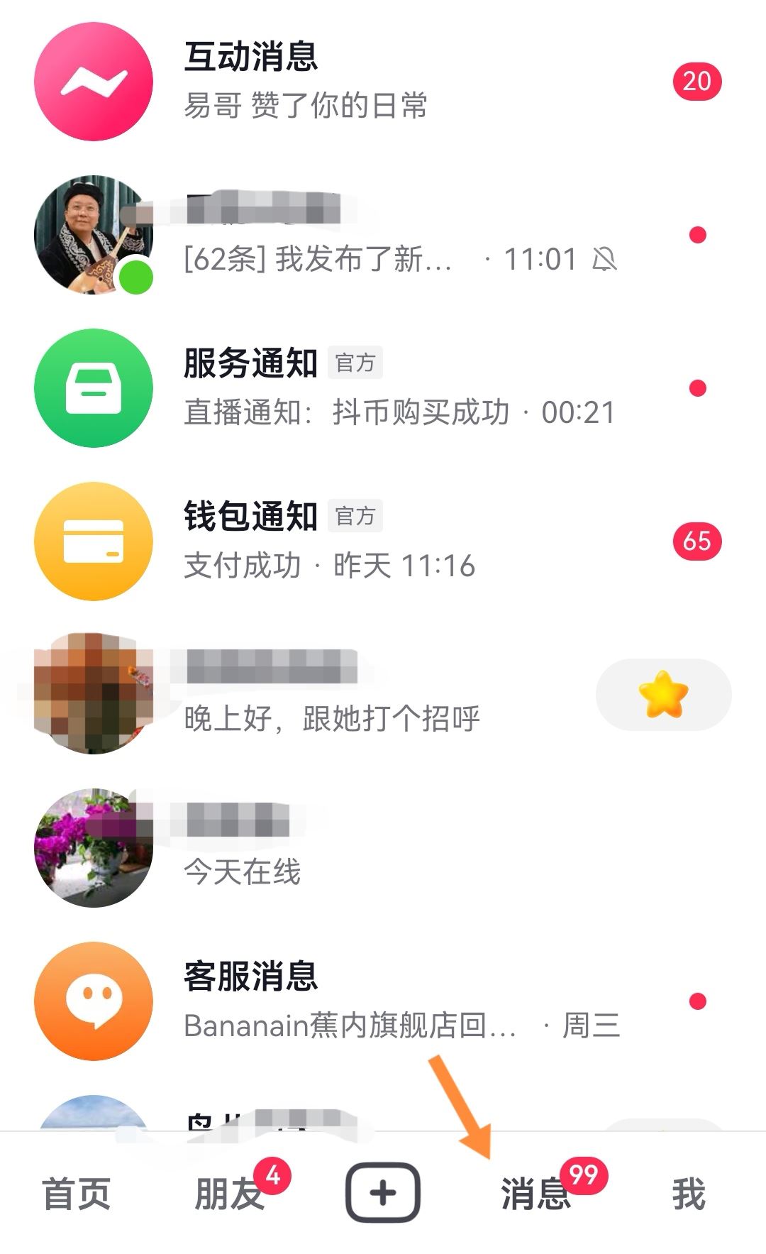 抖音消息數(shù)字怎么消除？