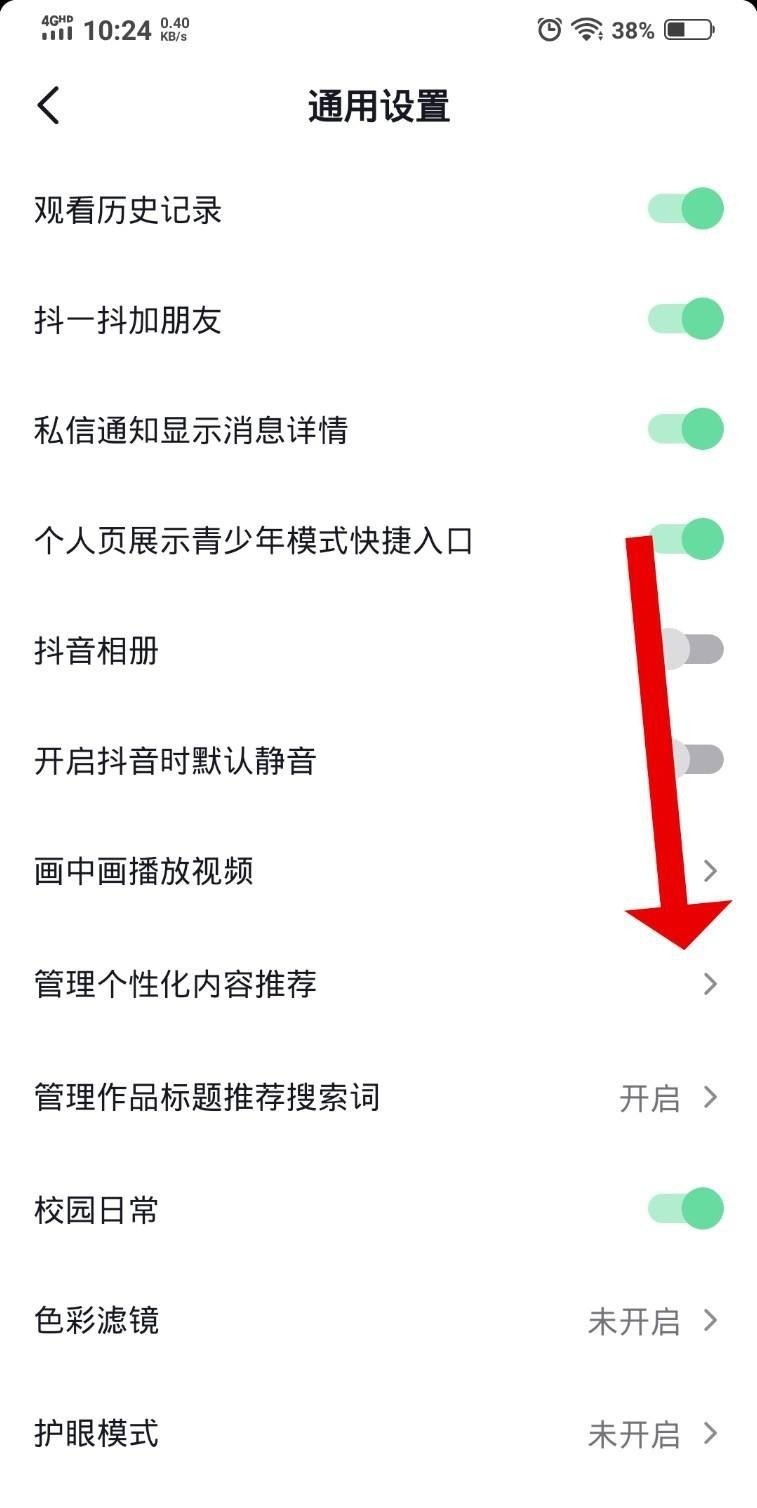 抖音猜你想搜的東西怎么刪掉？