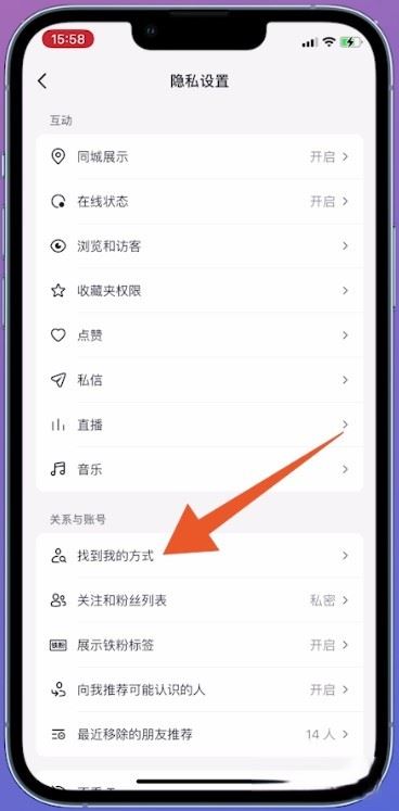 抖音怎么設(shè)置通訊錄好友不可見？