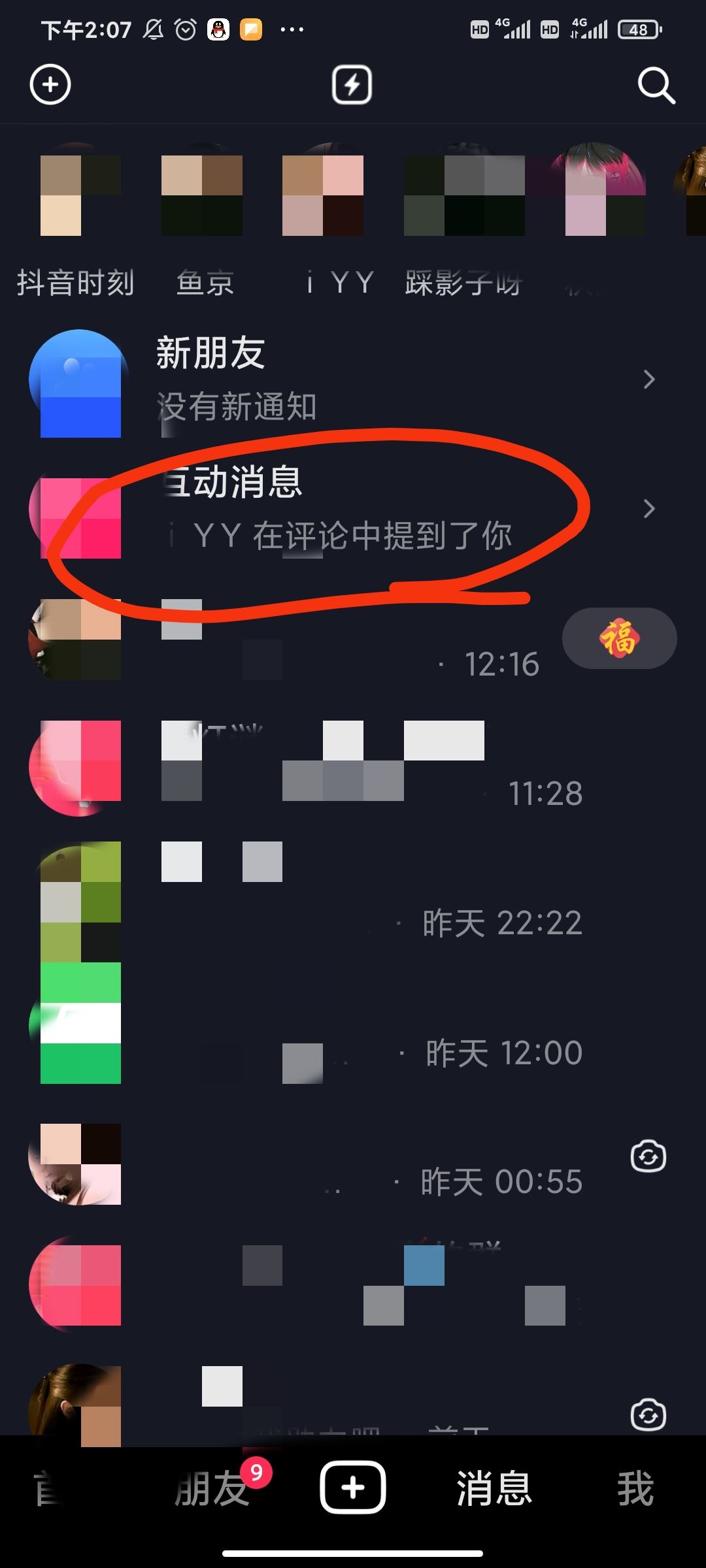 怎么查看抖音艾特自己最多的好友？