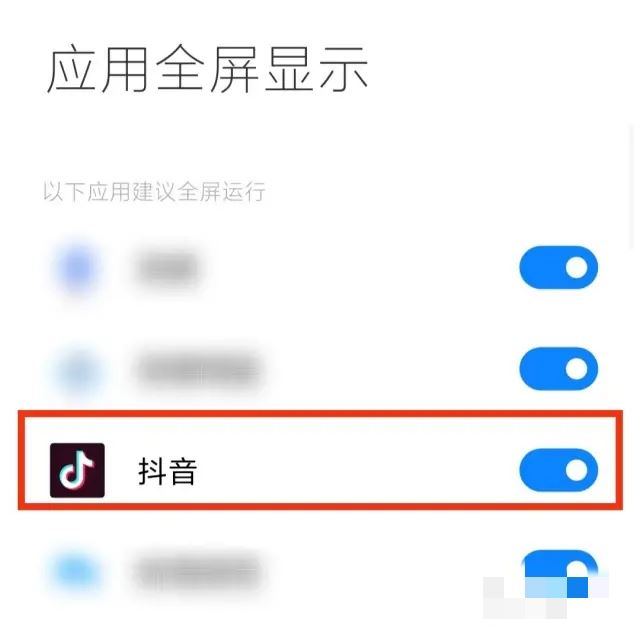 平板刷抖音怎么顯示全屏？