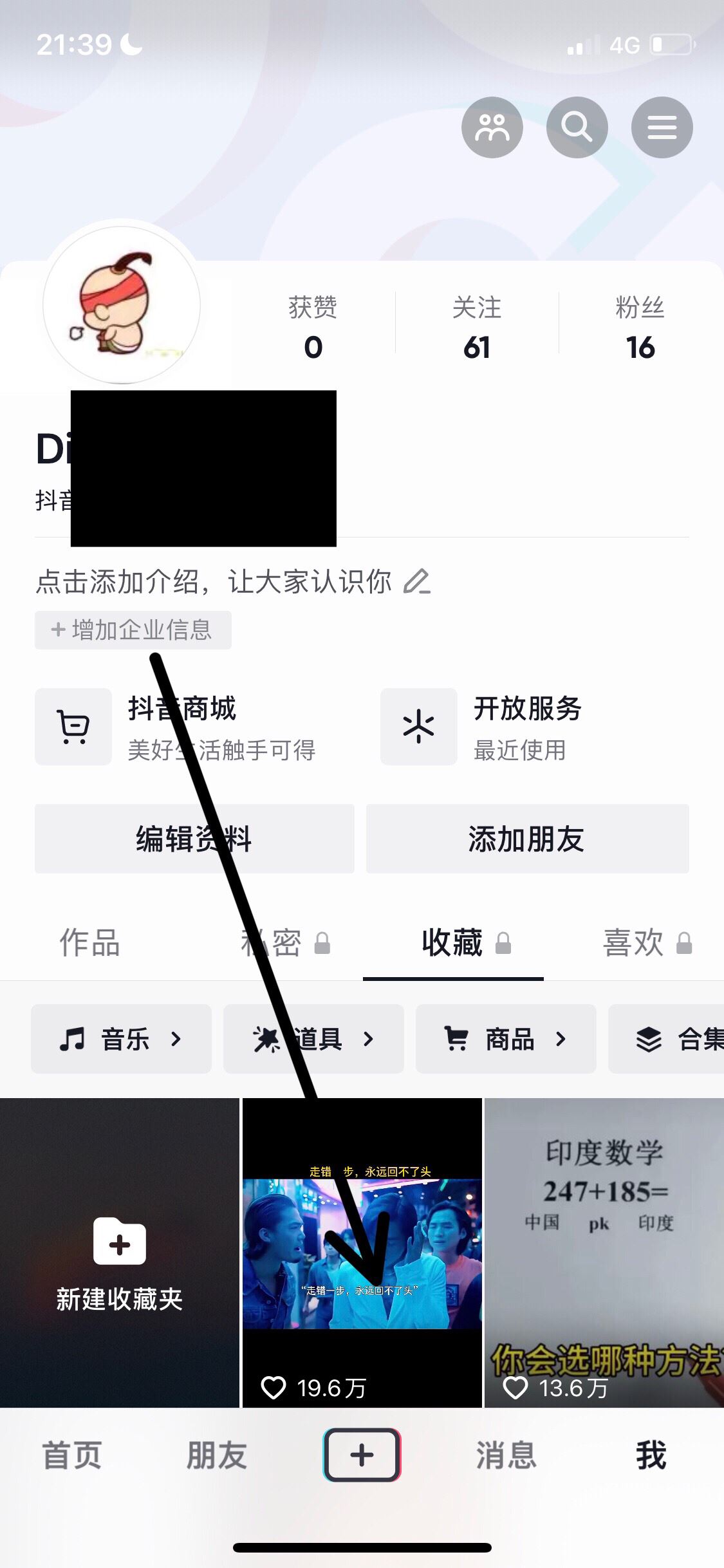 抖音怎么一鍵清空收藏？