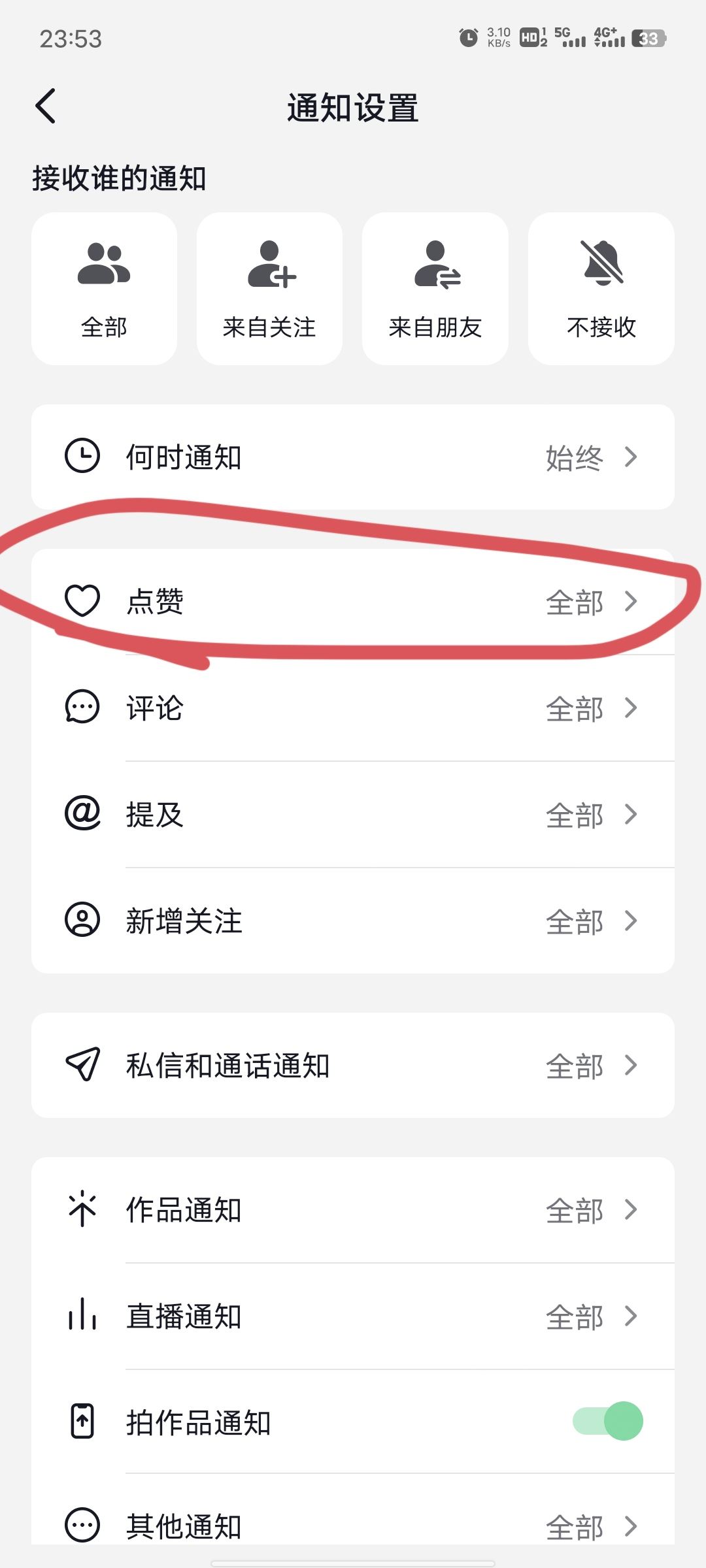 抖音評論點贊提醒怎么關(guān)閉？