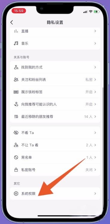 抖音怎么設(shè)置通訊錄好友不可見？