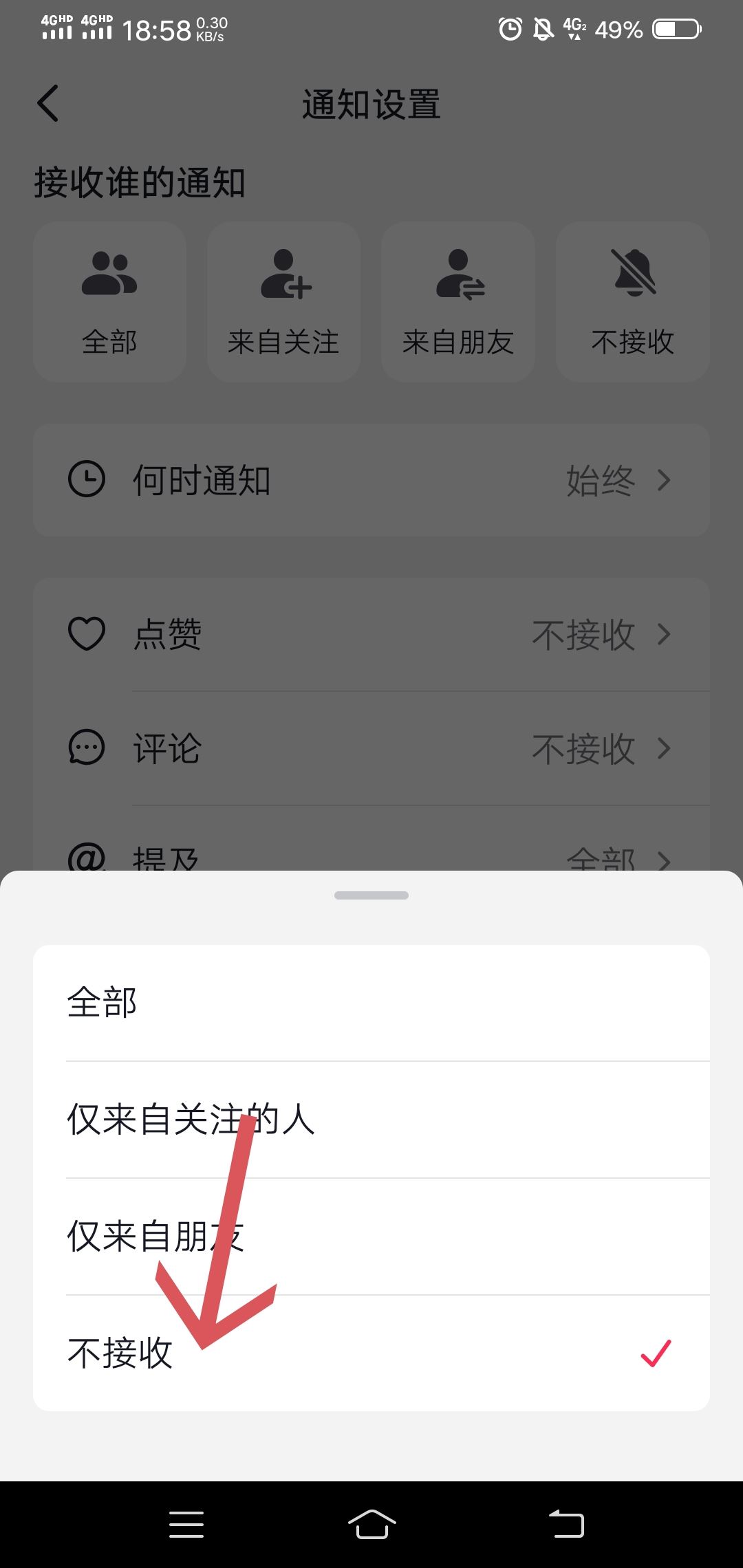 抖音評論點贊提醒怎么關(guān)閉？