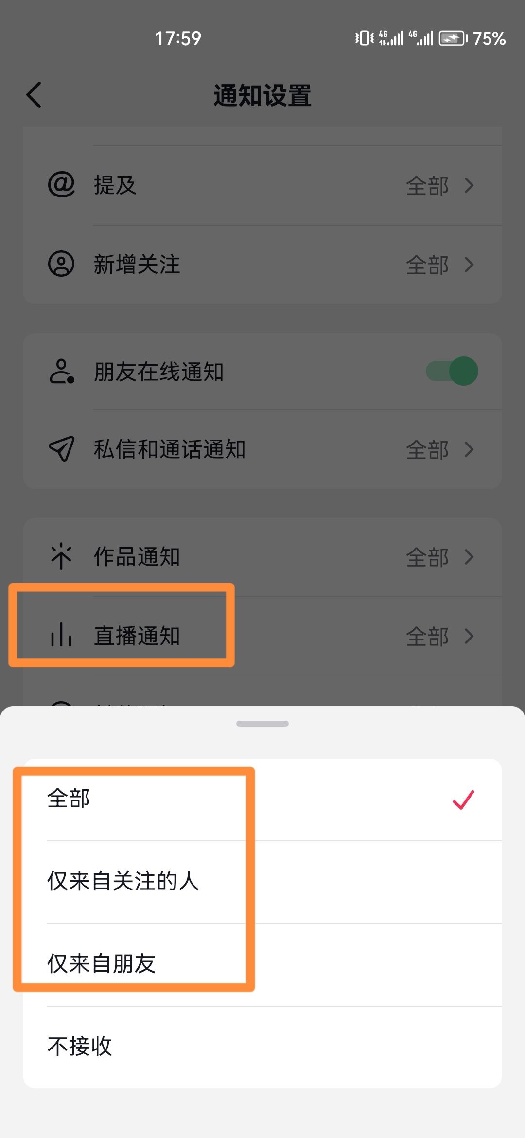 抖音直播提醒怎么開(kāi)？