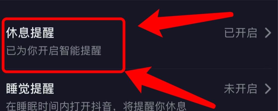 抖音兩小時提醒怎么關(guān)？