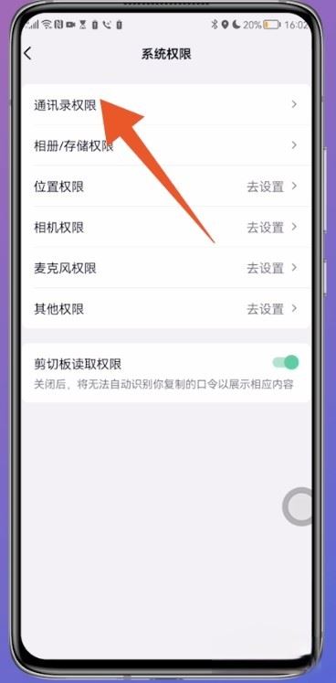 抖音怎么設(shè)置通訊錄好友不可見？