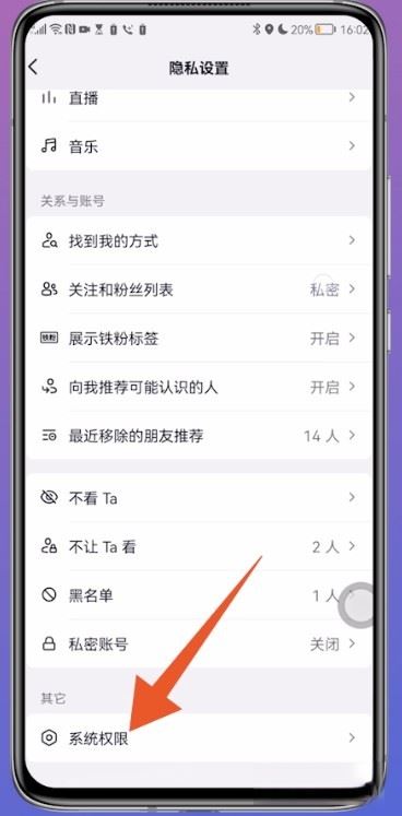 抖音怎么設(shè)置通訊錄好友不可見？