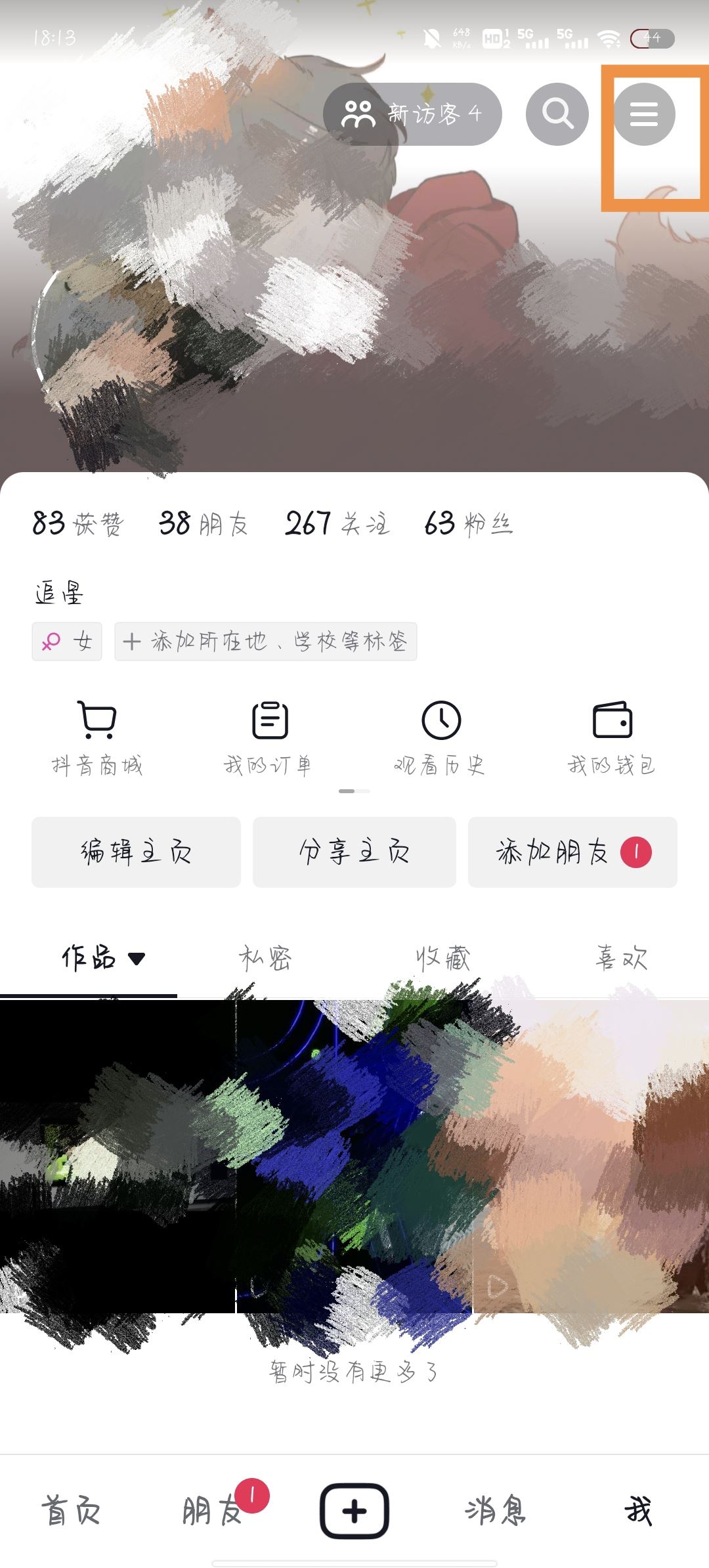 抖音深夜模式怎么開？