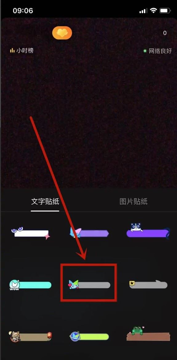 手機直播貼片怎么添加？